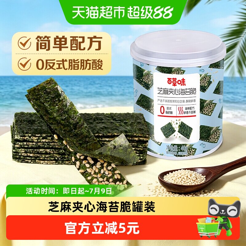 百草味芝麻夹心海苔脆罐装海苔碎寿司海苔拌饭碎休闲零食下午茶