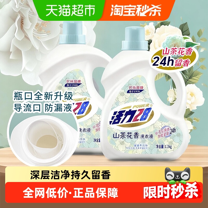 活力28山茶花香洗衣液