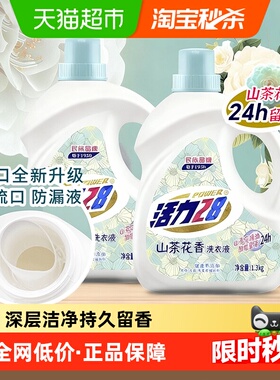 活力28洗衣液山茶花香1.3kg*2瓶不含荧光增白剂深层去污持久留香