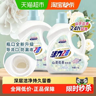 活力28洗衣液山茶花香1.3kg*2瓶不含荧光增白剂深层去污持久留香