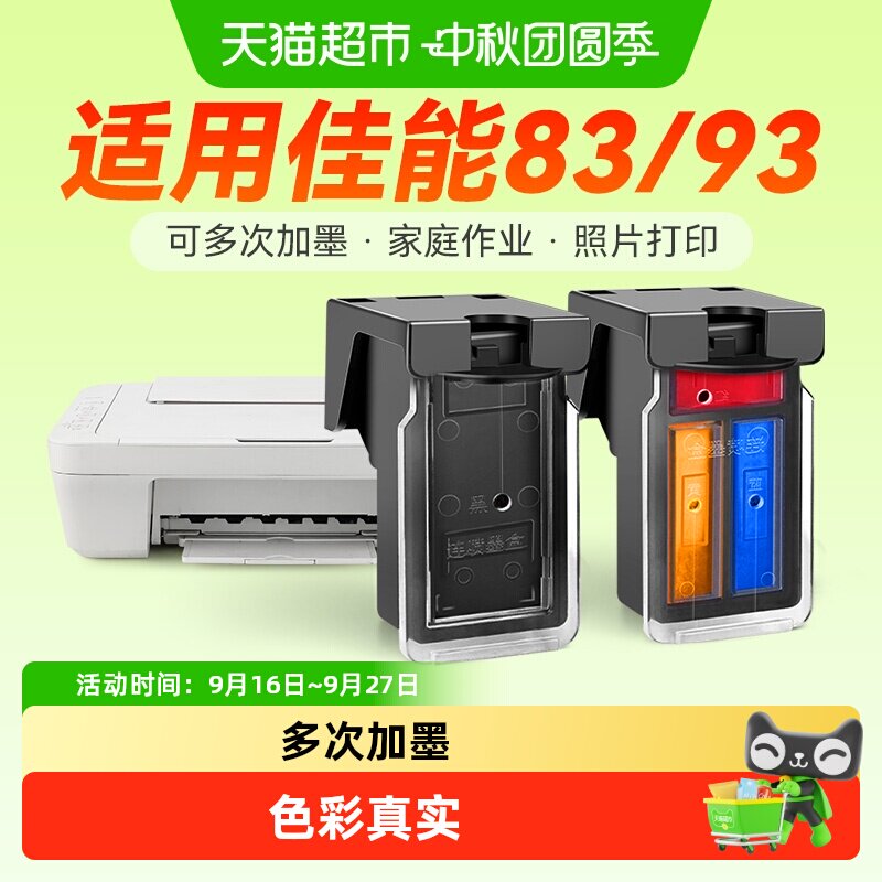 彩格适用佳能PG83墨盒E618 E518打印机CL93黑彩色E608 E510非原装