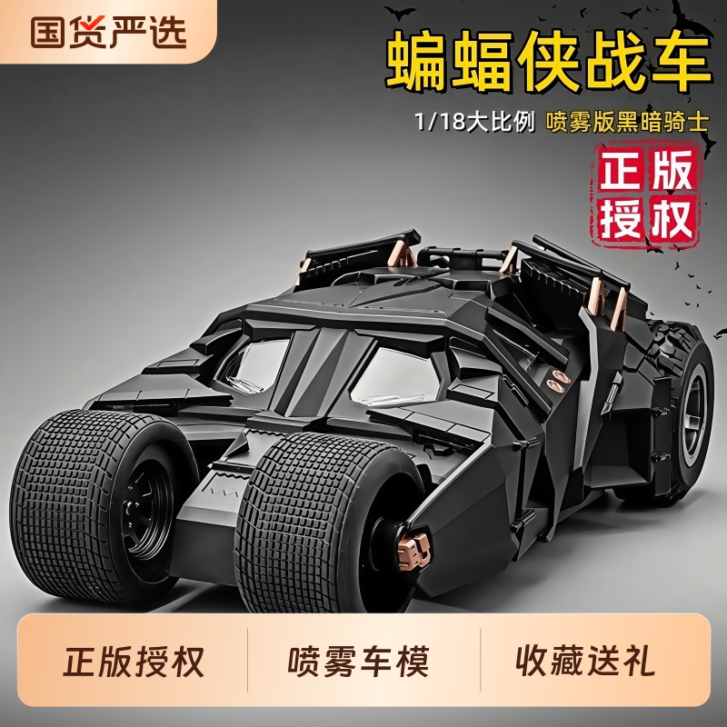 蝙蝠侠战车DC正版授权合金车模