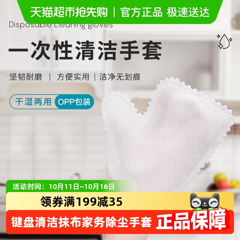 懒人抹布手套一次性清洁无纺布防静电键盘清洁抹布家务除尘手套