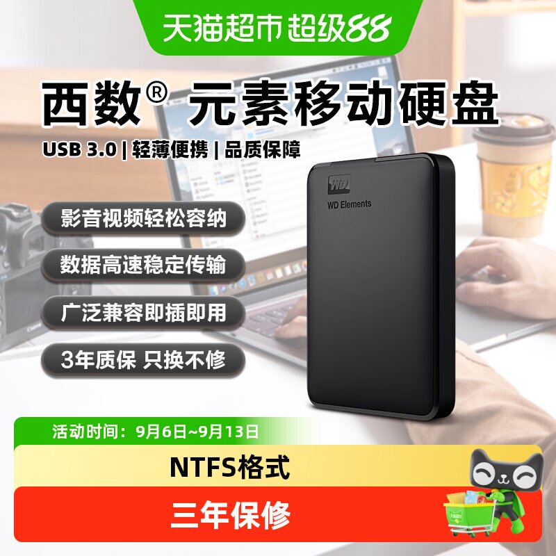 WD西数移动硬盘2T图片