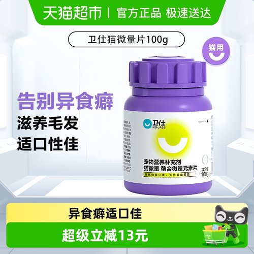 卫仕猫微量元素100g×1瓶