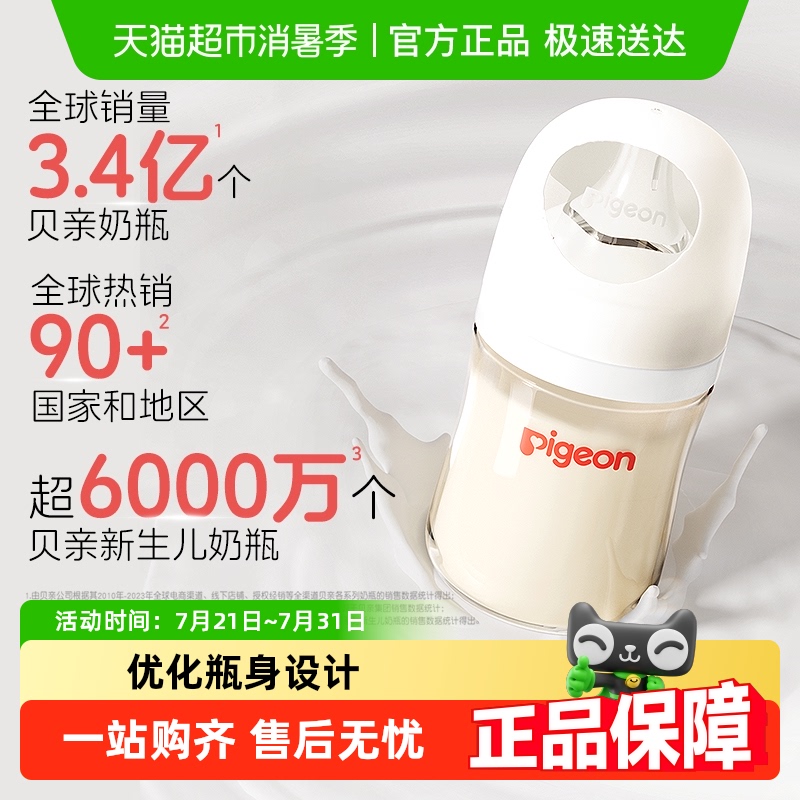 贝亲婴儿宽口径PPSU奶瓶