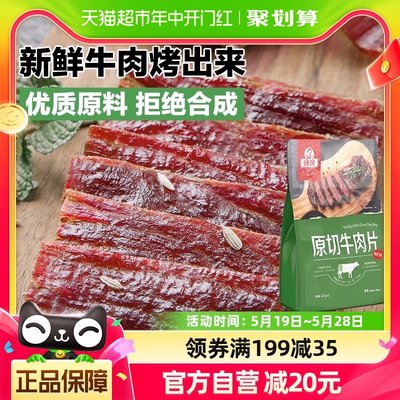 母亲办公室休闲牛肉片240g×1袋