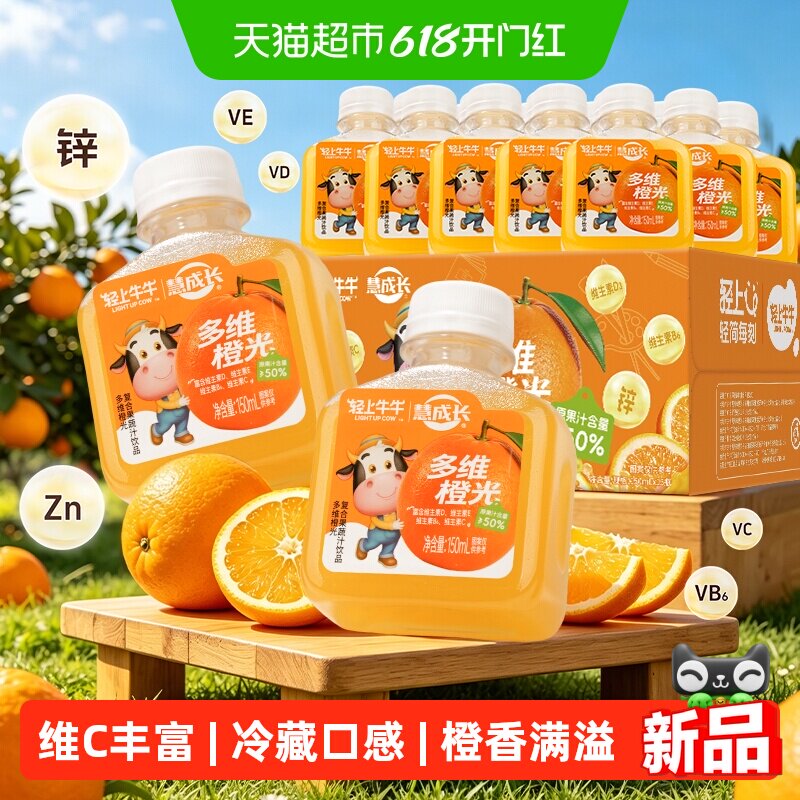 轻上多维生素橙汁果蔬汁饮品进口甜橙红富士苹果脐橙酸甜橙香满满