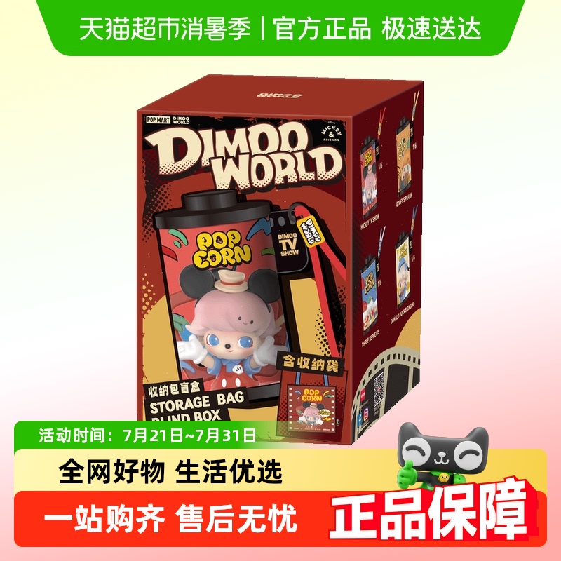 泡泡玛特DIMOO收纳包盲盒