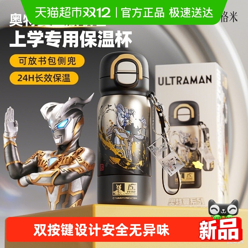 GERM奥特曼儿童上学专保温杯