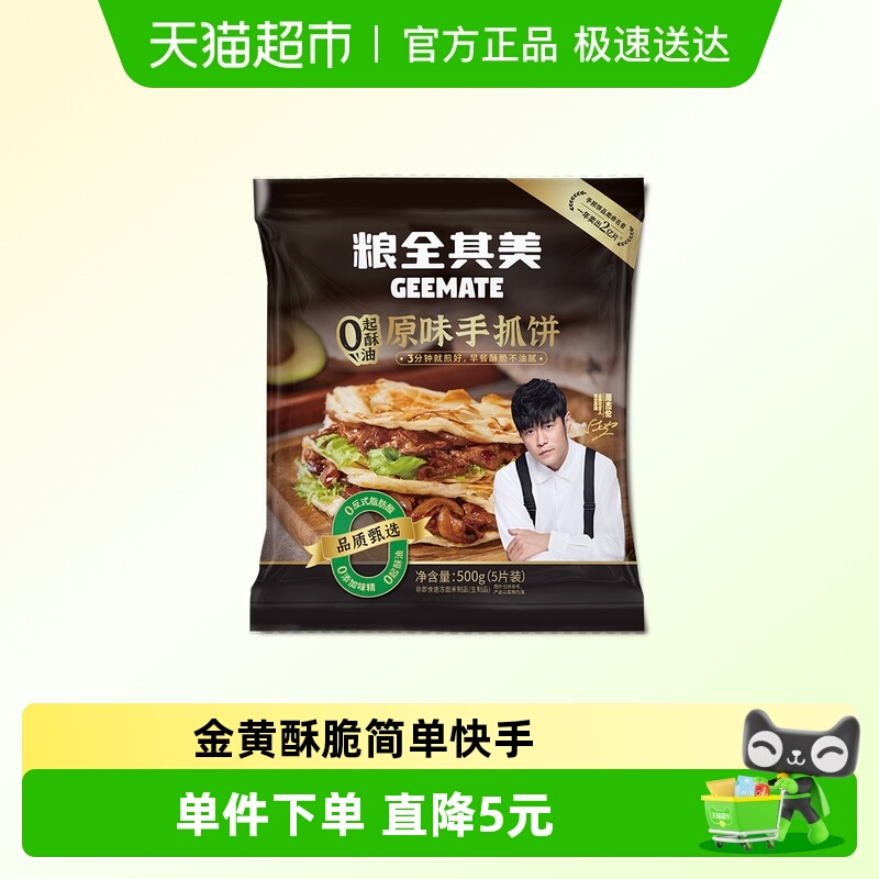 粮全其美0起酥油原味手抓饼