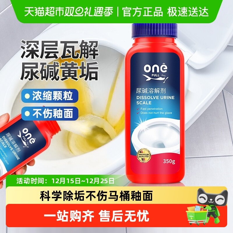 ONEFULL美鱼妈妈尿碱溶解剂
