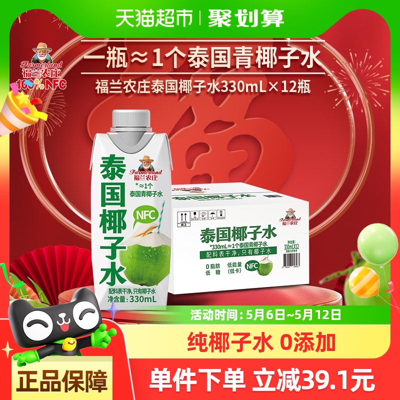 【进口】福兰农庄泰国纯椰子水330ml*12瓶料补水电解质果汁