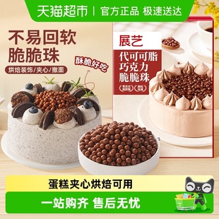 展艺代可可脂巧克力脆脆珠蛋糕夹心烘焙豆冰淇淋面包甜品装 饰即食