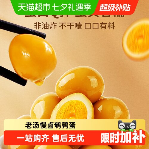 百草味老汤慢卤盐焗味鹌鹑蛋