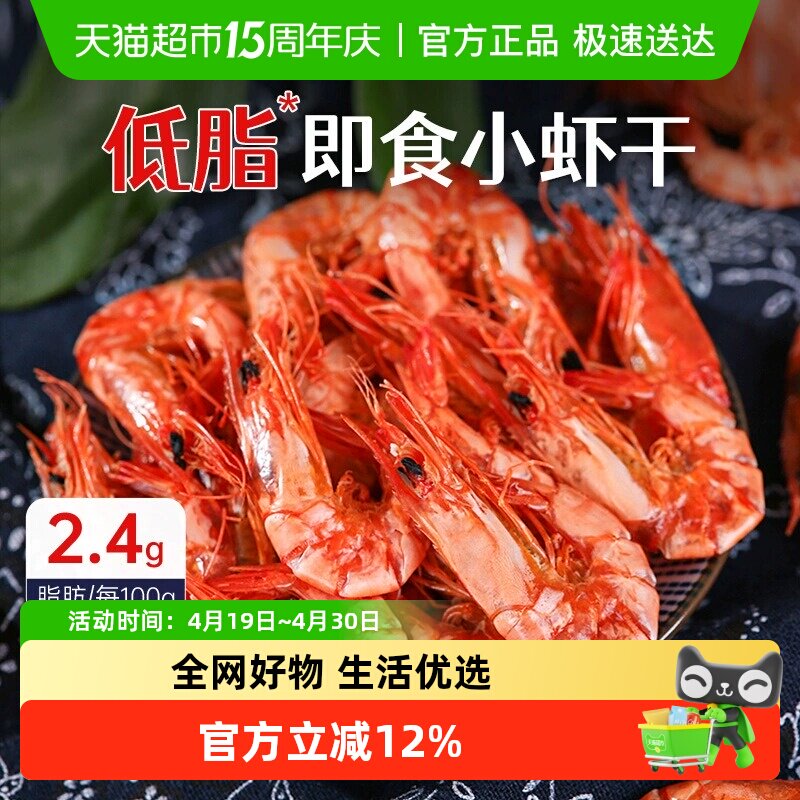 包邮】赶海弟虾干干虾烤虾干即食海鲜干货孕妇休闲零食对虾干