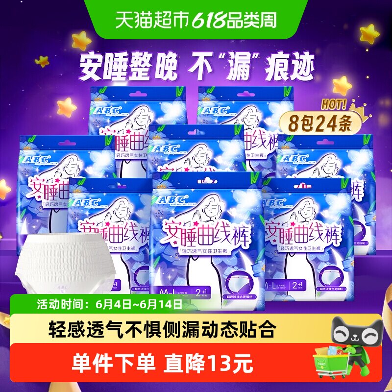ABC安睡裤安心裤型卫生巾防漏M-L24条超长夜用防漏姨妈巾正品组合