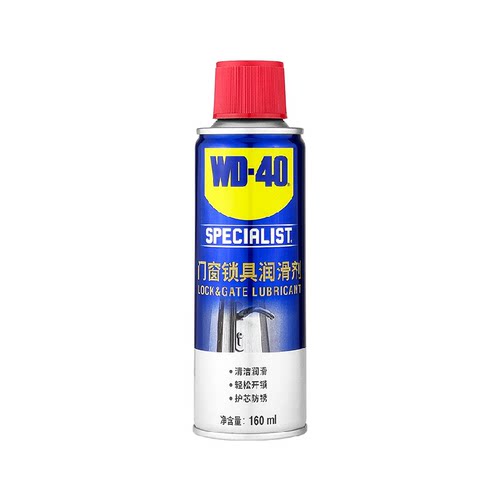 WD-4O门锁消除异响润滑剂