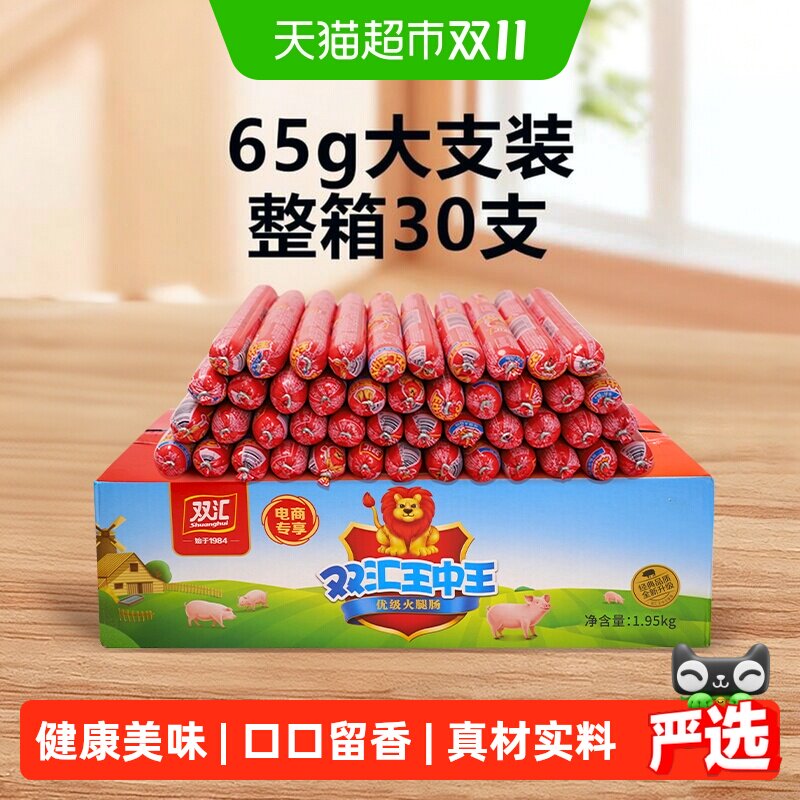 【详情领优惠】双汇王中王火腿肠香肠泡面零食65g*30支整箱实惠装