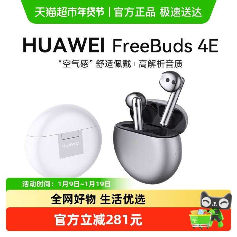 ��ΪFreeBuds4E��������������������ٷ���Ʒ 355.3Ԫ(������)