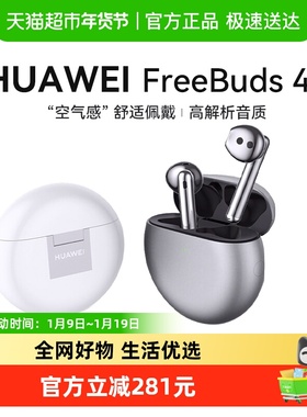 【所有女生直播间】华为FreeBuds4E蓝牙耳机入耳超长续航官方正品