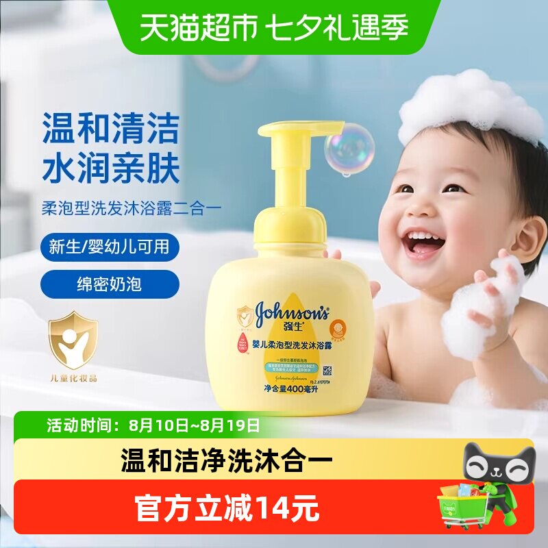 强生婴儿柔泡型洗发沐浴露二合一新生宝宝洗发水温和无泪绵密泡沫