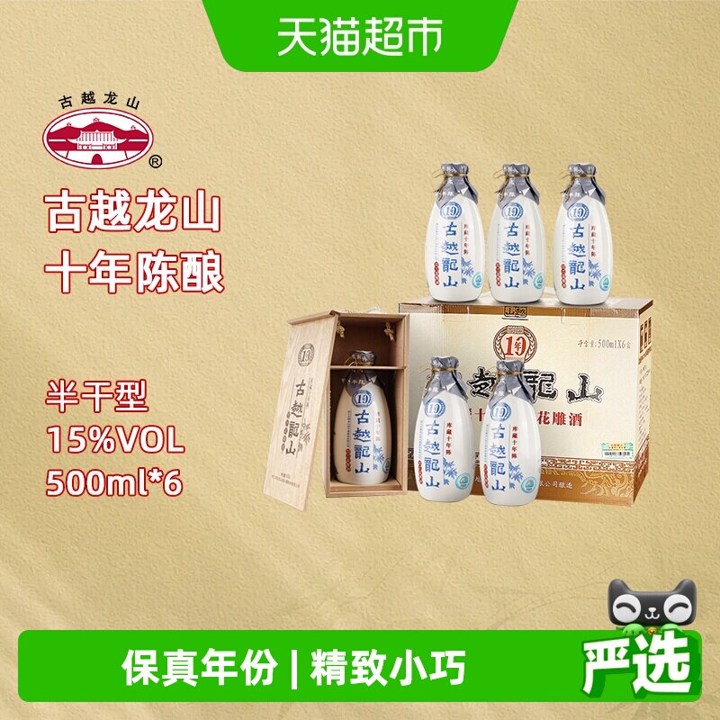 古越龙山绍兴黄酒木盒十年陈半干型花雕酒整箱装礼盒装过节送礼
