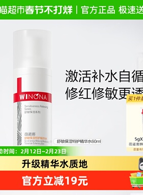 薇诺娜60ml舒敏保湿特护精华水