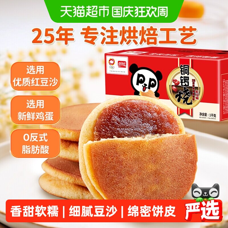 盼盼铜锣烧营养早餐面包整箱小面包片蛋糕点心休闲零食小吃送礼盒