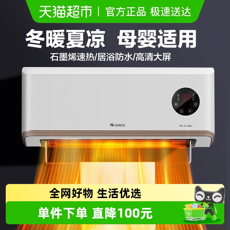 格力壁挂式取暖器浴室防水暖风机家用电暖器速热防烫石墨烯电暖气