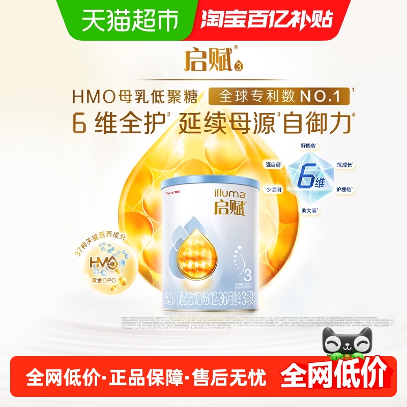 【新客专享】启赋婴儿奶粉蓝钻3段1-3岁350g+HMO+黄金OPO