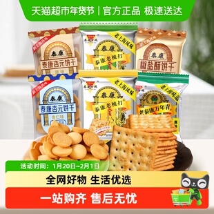 泰康万年青饼干葱油味咸味酥性饼干独立小包装零食老式上海风味