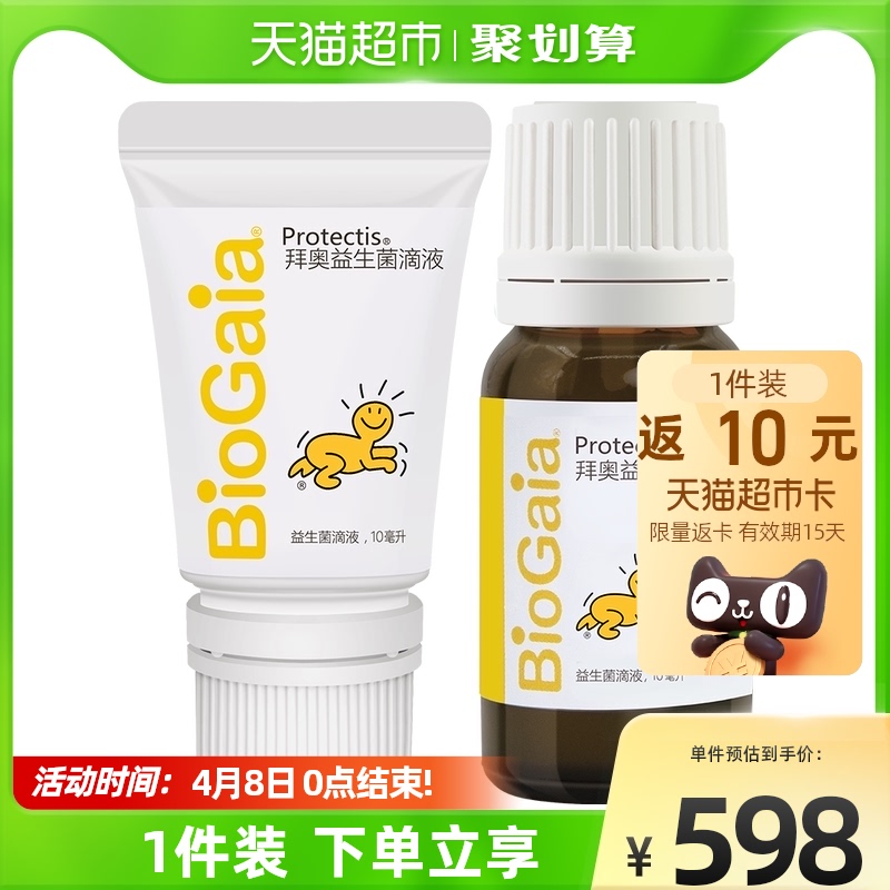 BioGaia/拜奥益生菌婴幼儿童肠胃罗伊氏乳杆菌滴剂10ml