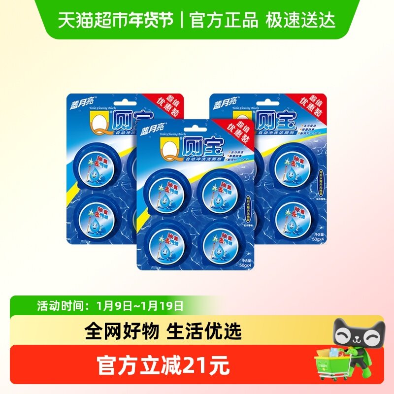蓝月亮马桶清洁剂洁厕宝灵洁厕块蓝泡泡50g*12块,洗护清洁剂/卫生巾/纸/香薰,马桶清洁剂/洁厕剂,淘宝优惠券,粉丝福利购,淘宝优惠卷