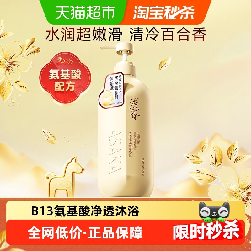 【下拉享补贴】浅香百合氨基酸沐浴露深层清洁持久留香嫩肤沐浴液