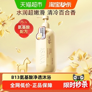 【下拉享补贴】浅香百合氨基酸沐浴露深层清洁持久留香嫩肤沐浴液