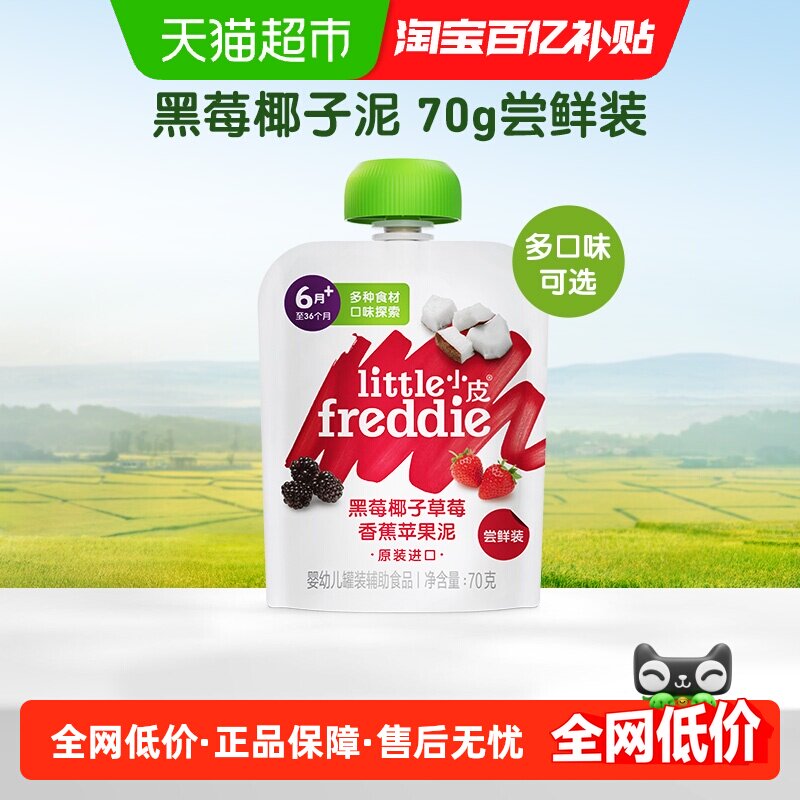 小皮无添加辅食泥黑莓椰子玉米果泥辅食宝宝婴幼儿