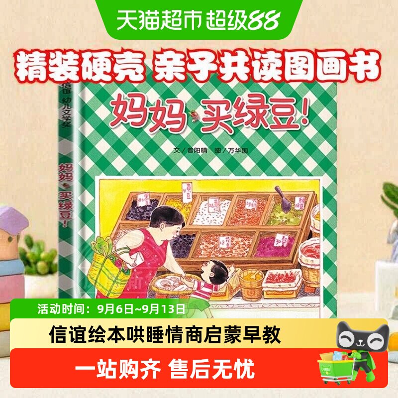 妈妈买绿豆亲子共读故事书绘本图片