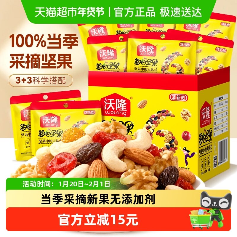 沃隆每日坚果清新款175g零食坚果特产休闲零食盒装下午茶,零食/坚果/特产,混合坚果,淘宝优惠券,粉丝福利购,淘宝优惠卷