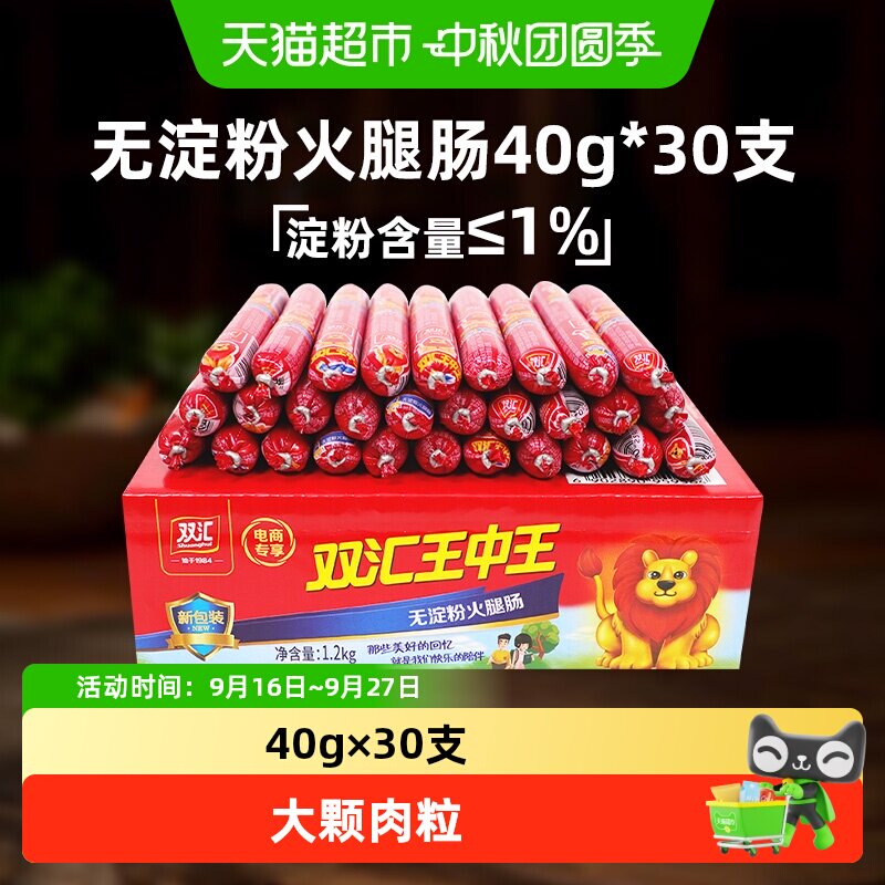 双汇火腿肠王中王无淀粉香肠图片