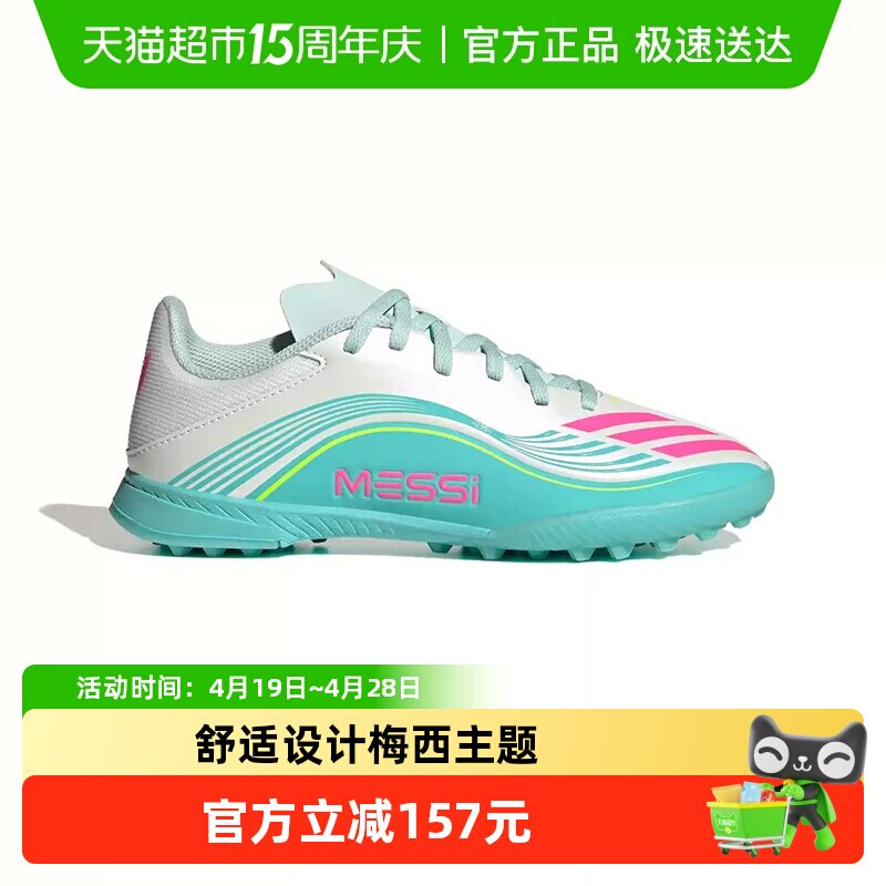 阿迪达斯童鞋26春小童大童梅西主题碎钉款男童足球鞋实战鞋JQ0944