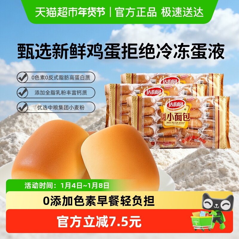 达利园糕点香奶味法式小面包400g*3包休闲零食健康早餐代餐手撕包
