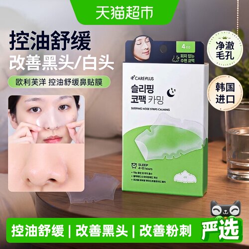 OLIVEYOUNG欧利芙洋控油舒缓鼻贴