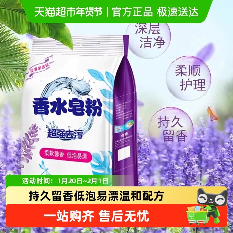天然皂粉薰衣草洗衣粉香味持久强效去渍手洗机洗家庭装包邮,洗护清洁剂/卫生巾/纸/香薰,洗衣粉/爆炸盐/活氧泡洗粉,淘宝优惠券,粉丝福利购,淘宝优惠卷
