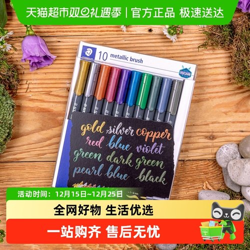 STAEDTLER/施德楼金属色记号笔