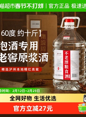 不老潭60度原浆酒纯粮食酒浓香型5L桶装白酒散酒散装泡酒专用酒