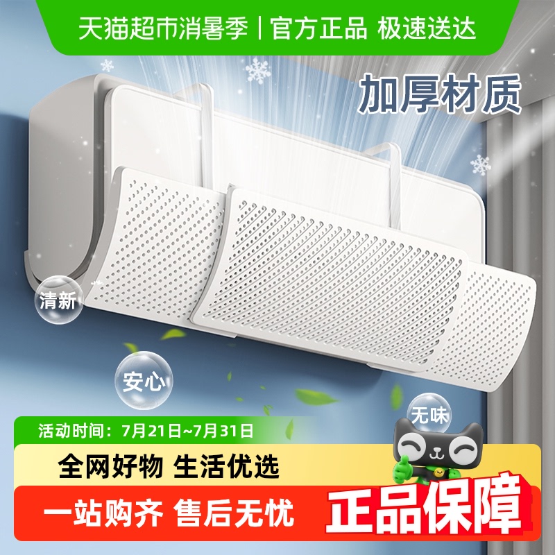 优勤坐月子防直吹挡板空调配件