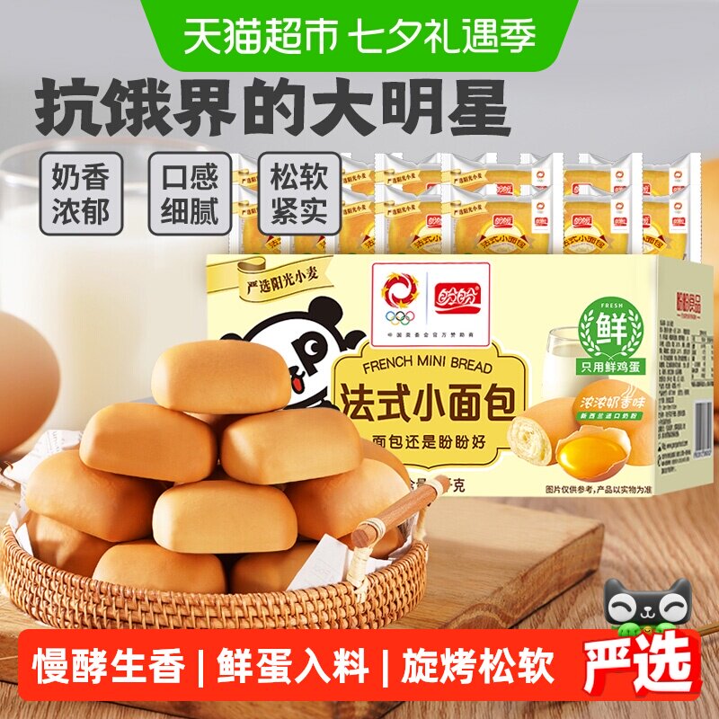 盼盼法式小面包营养早餐独立包装蛋糕吐司手撕整箱零食休闲食品