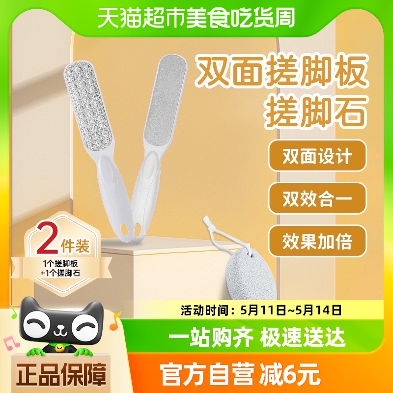 巧助手磨脚石2件套足部修脚工具去死皮老茧刮脚后跟打磨器搓脚板 家庭/个人清洁工具 沐浴按摩用品 原图主图