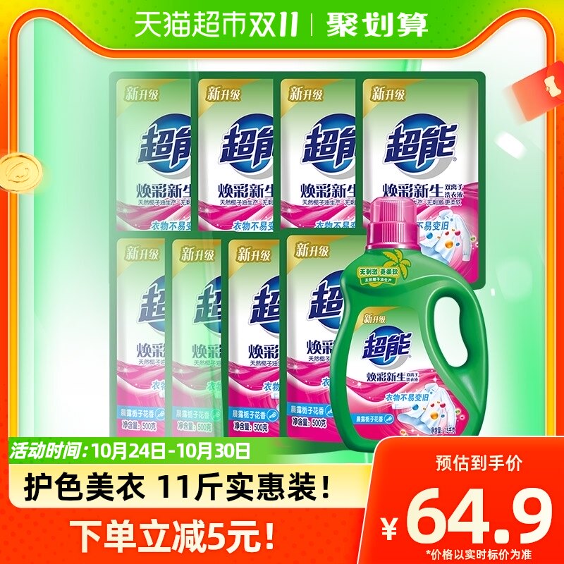 【亚运合作】超能双离子洗衣液超值11斤1瓶8袋护色护衣焕彩新生怎么样,好用不?